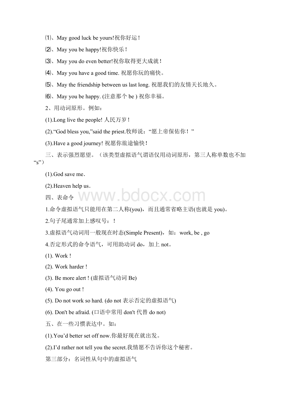 虚拟语气大全Word文档格式.docx_第2页