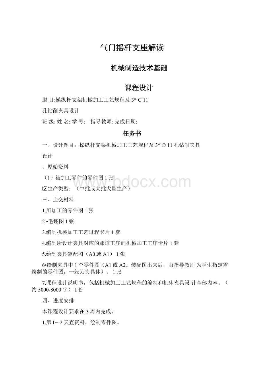 气门摇杆支座解读文档格式.docx