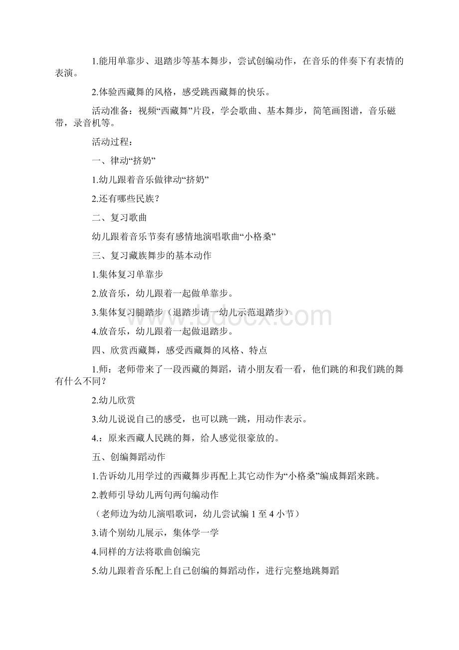 舞蹈教案12.docx_第2页