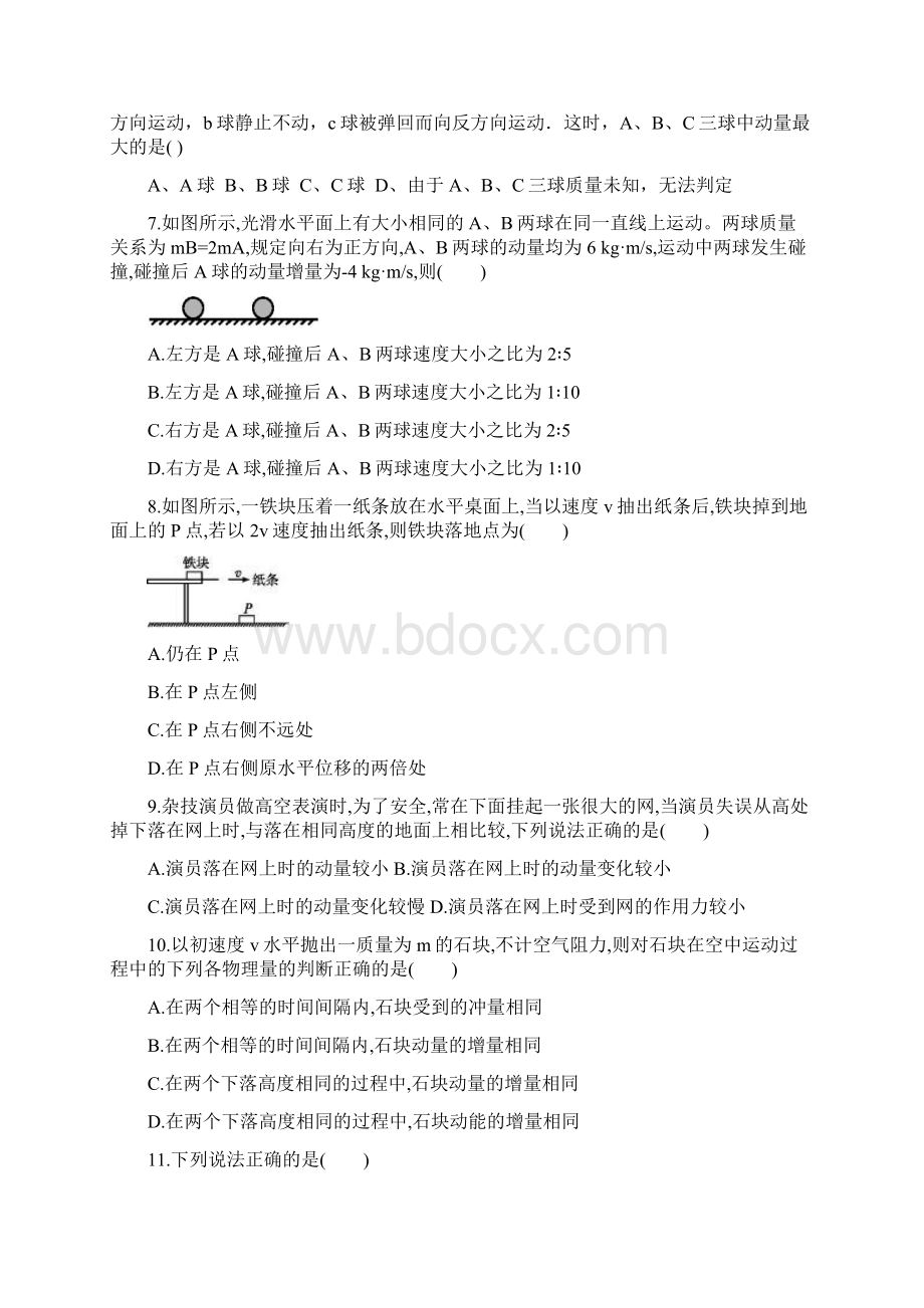 人教版高中物理选修35动量守恒定律单元练习.docx_第2页