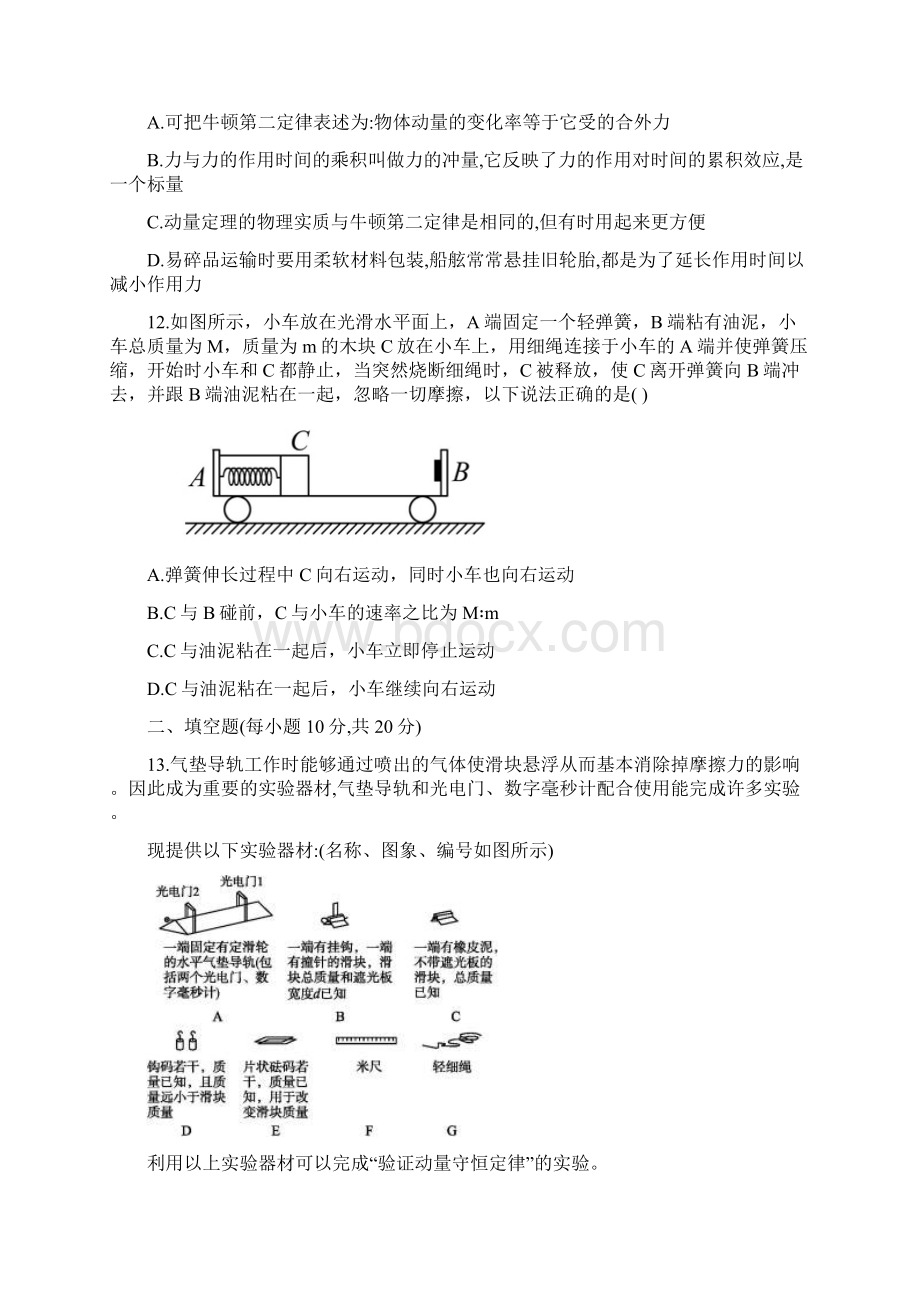 人教版高中物理选修35动量守恒定律单元练习.docx_第3页