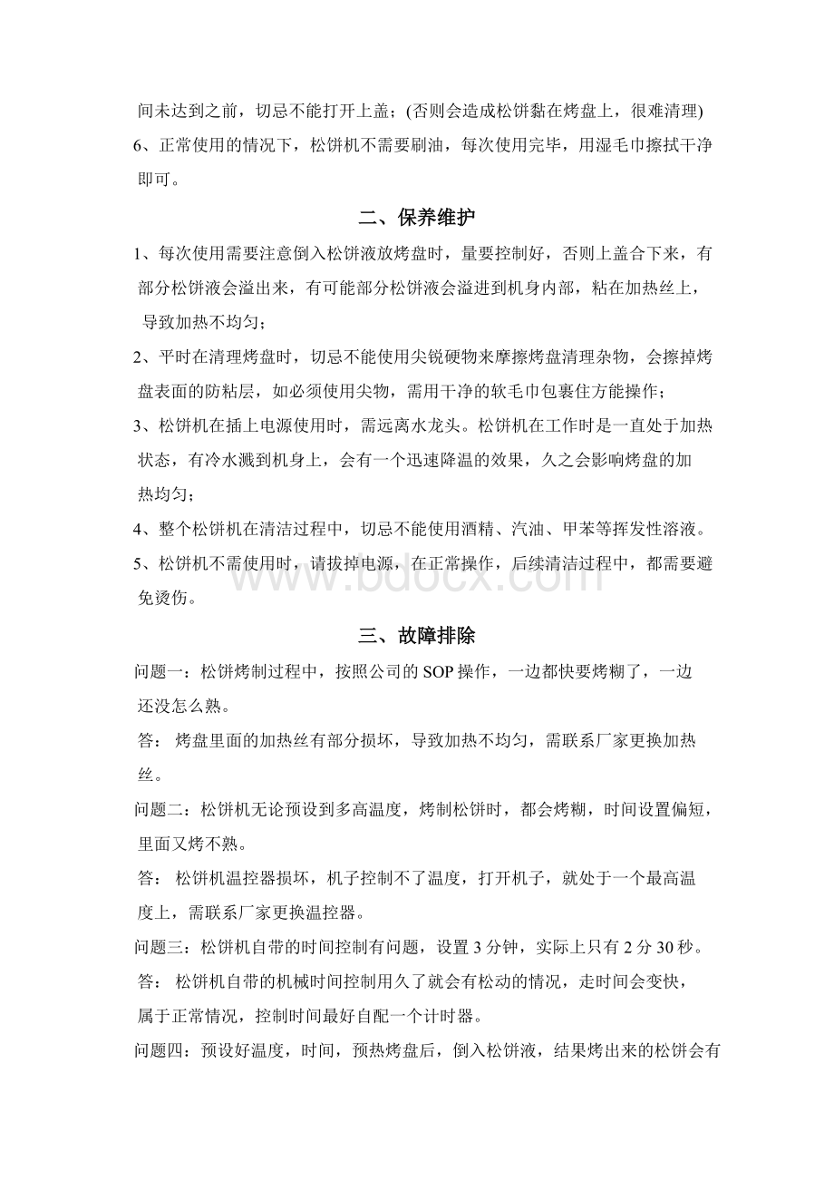 奶茶店机器设备的安装保养以及维护全.docx_第2页