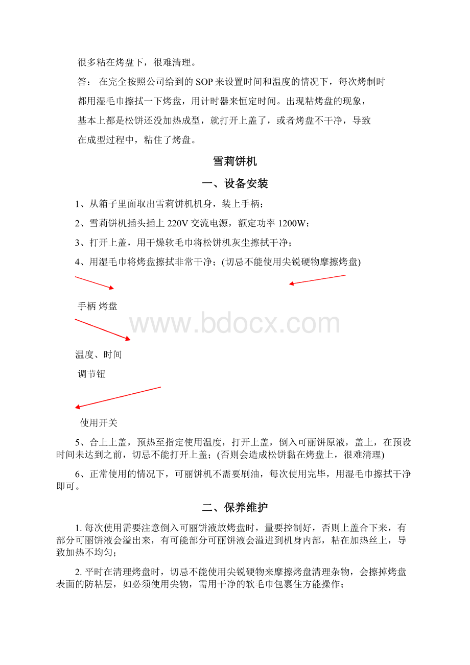 奶茶店机器设备的安装保养以及维护全.docx_第3页