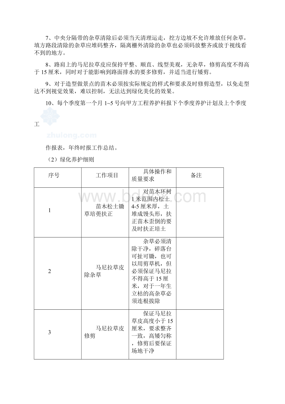 河北省某高速公路养护施工组织设计.docx_第3页