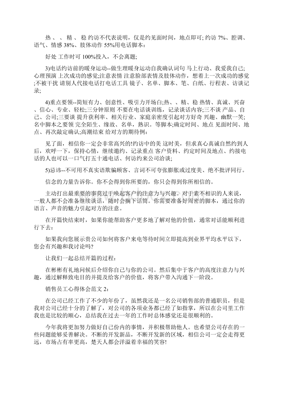 销售员工心得体会3篇完整版Word格式文档下载.docx_第2页