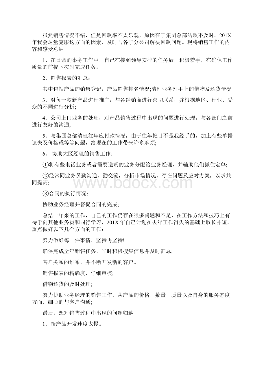 销售员工心得体会3篇完整版Word格式文档下载.docx_第3页