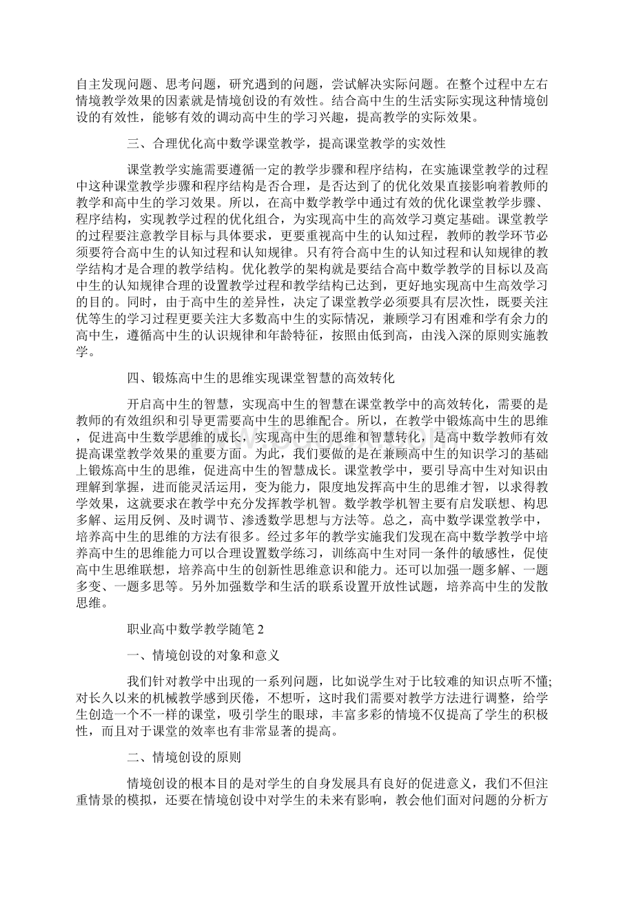 职业高中数学教学随笔.docx_第2页