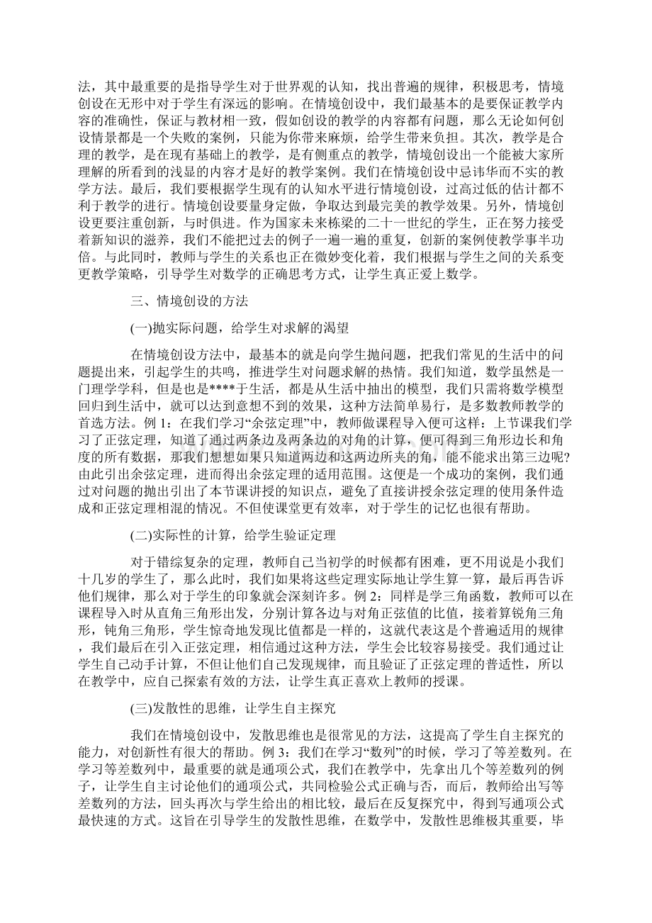 职业高中数学教学随笔.docx_第3页