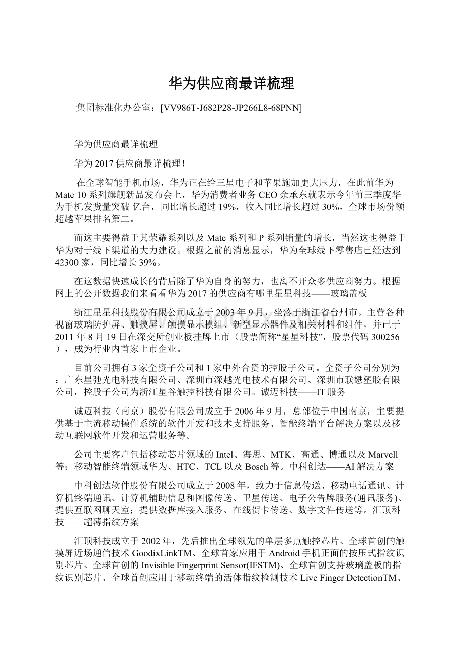 华为供应商最详梳理Word格式.docx_第1页