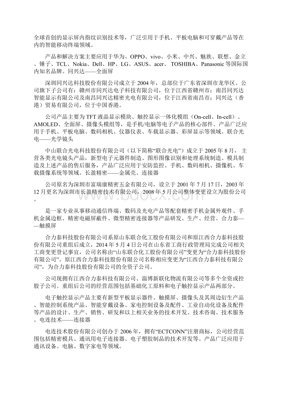 华为供应商最详梳理Word格式.docx_第2页