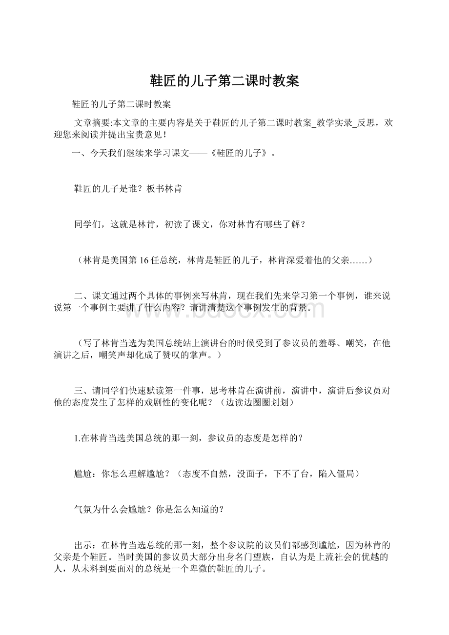 鞋匠的儿子第二课时教案Word格式.docx