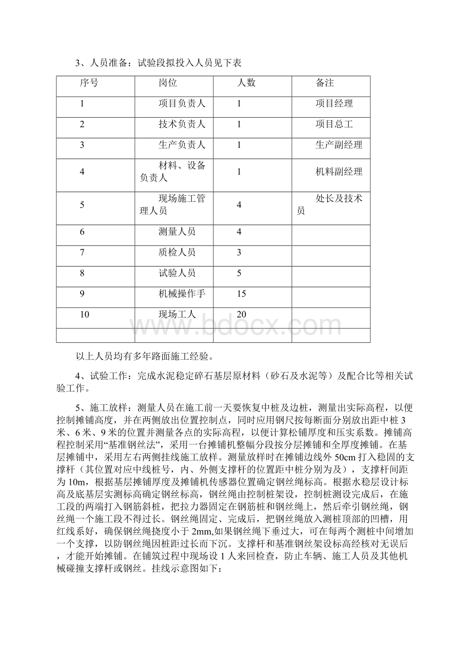 水稳一次全厚度摊铺施工方案Word下载.docx_第3页