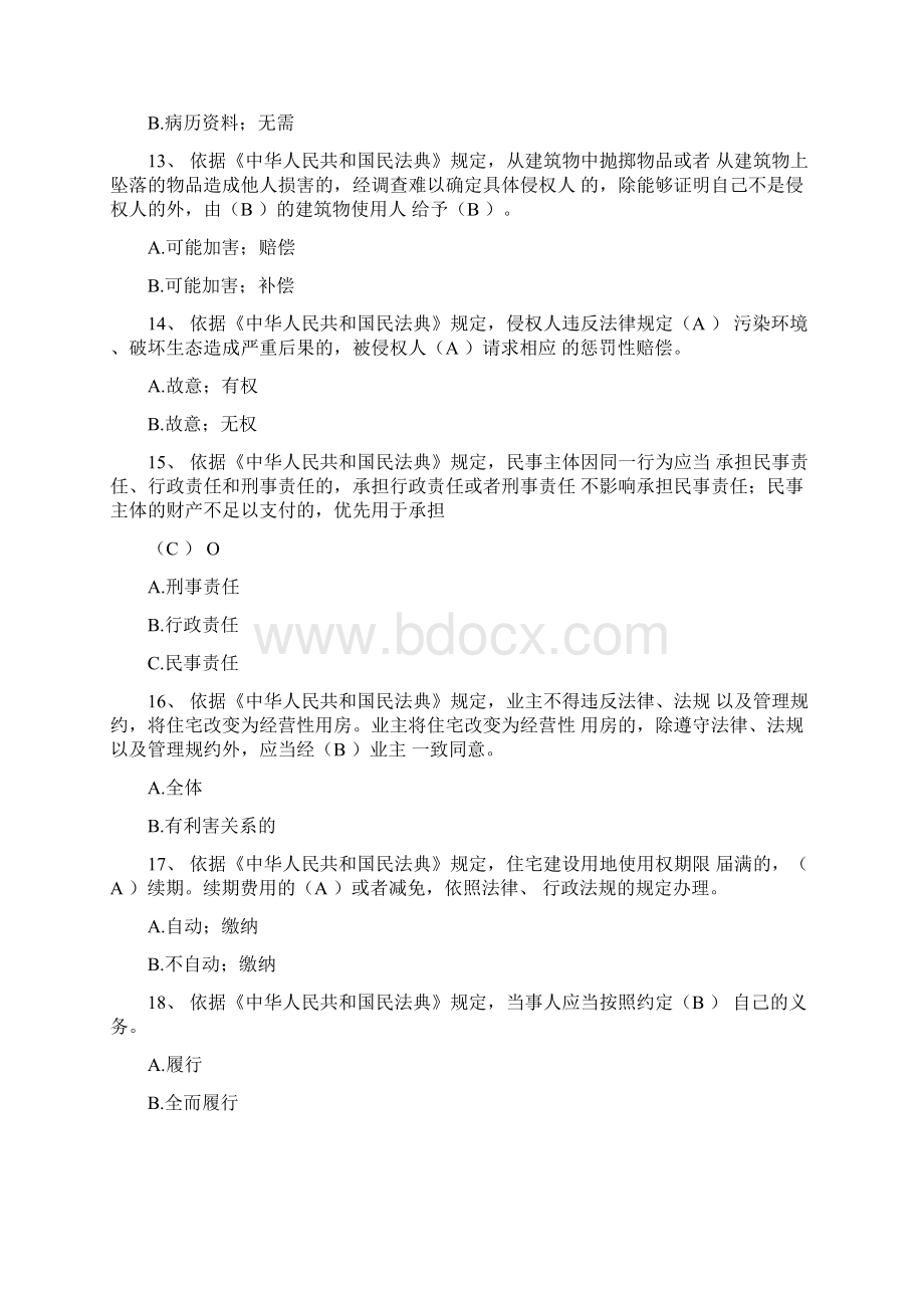 《民法典》学习知识竞赛题库50题及答案.docx_第3页