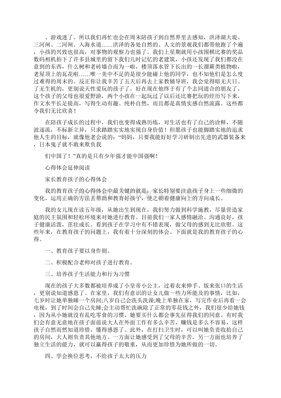 家长陪伴成长教育孩子的心得体会Word格式.docx_第2页