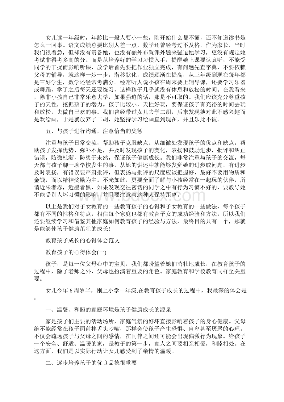 家长陪伴成长教育孩子的心得体会Word格式.docx_第3页