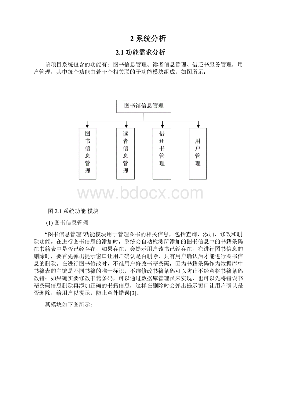 基于JAVA的图书馆管理系统毕业设计.docx_第2页