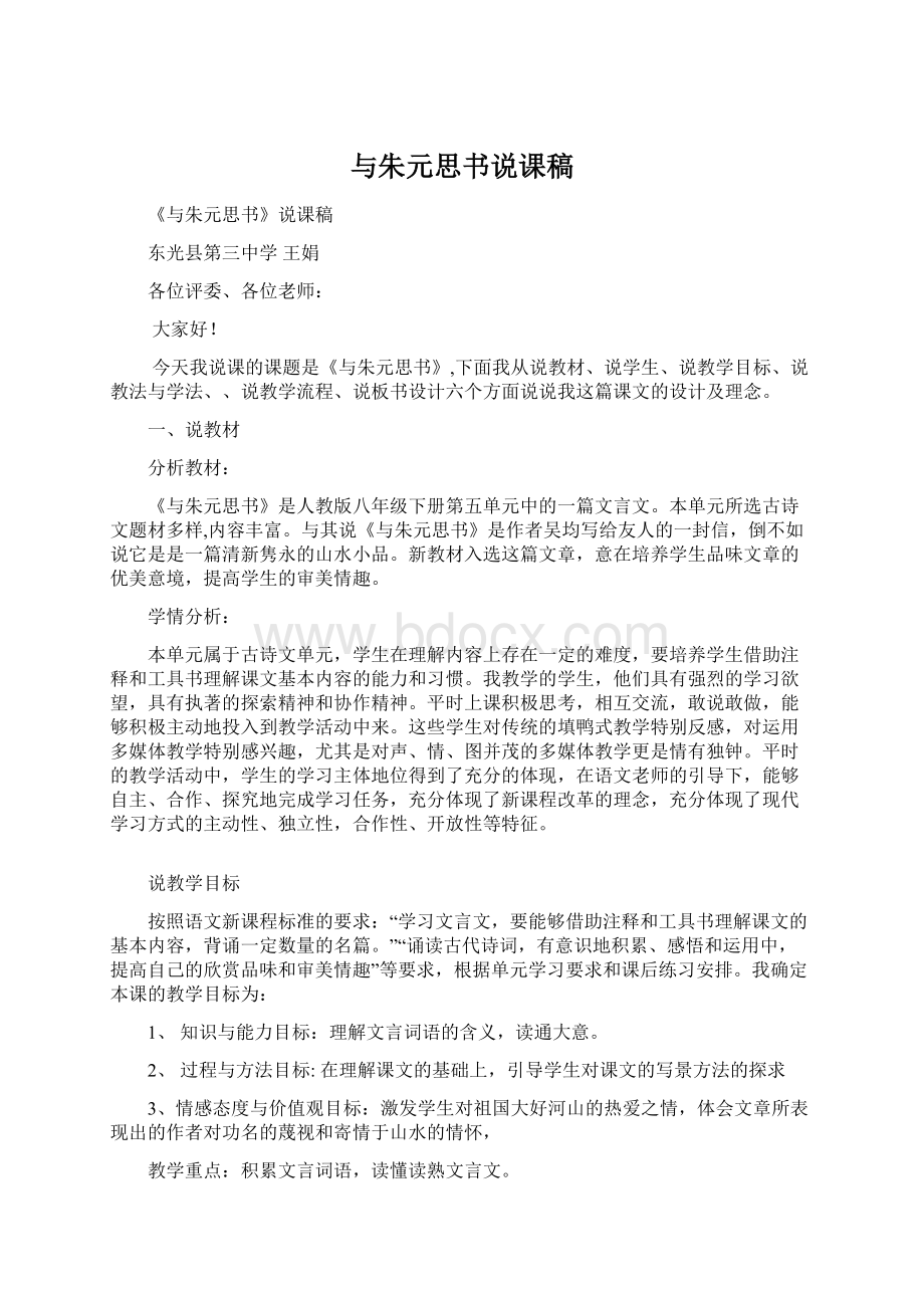 与朱元思书说课稿文档格式.docx_第1页