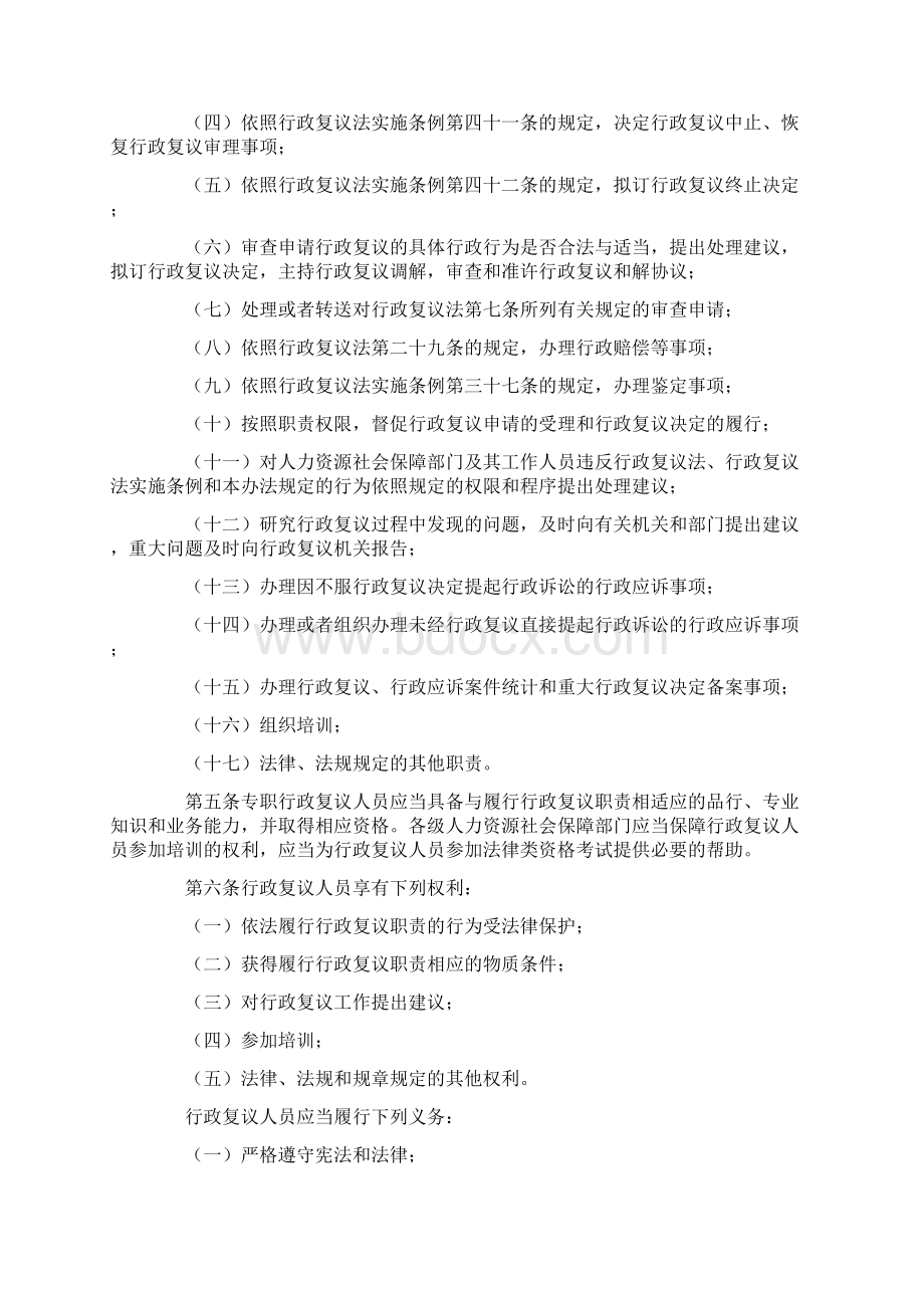 人力资源社会保障行政复议办法.docx_第2页