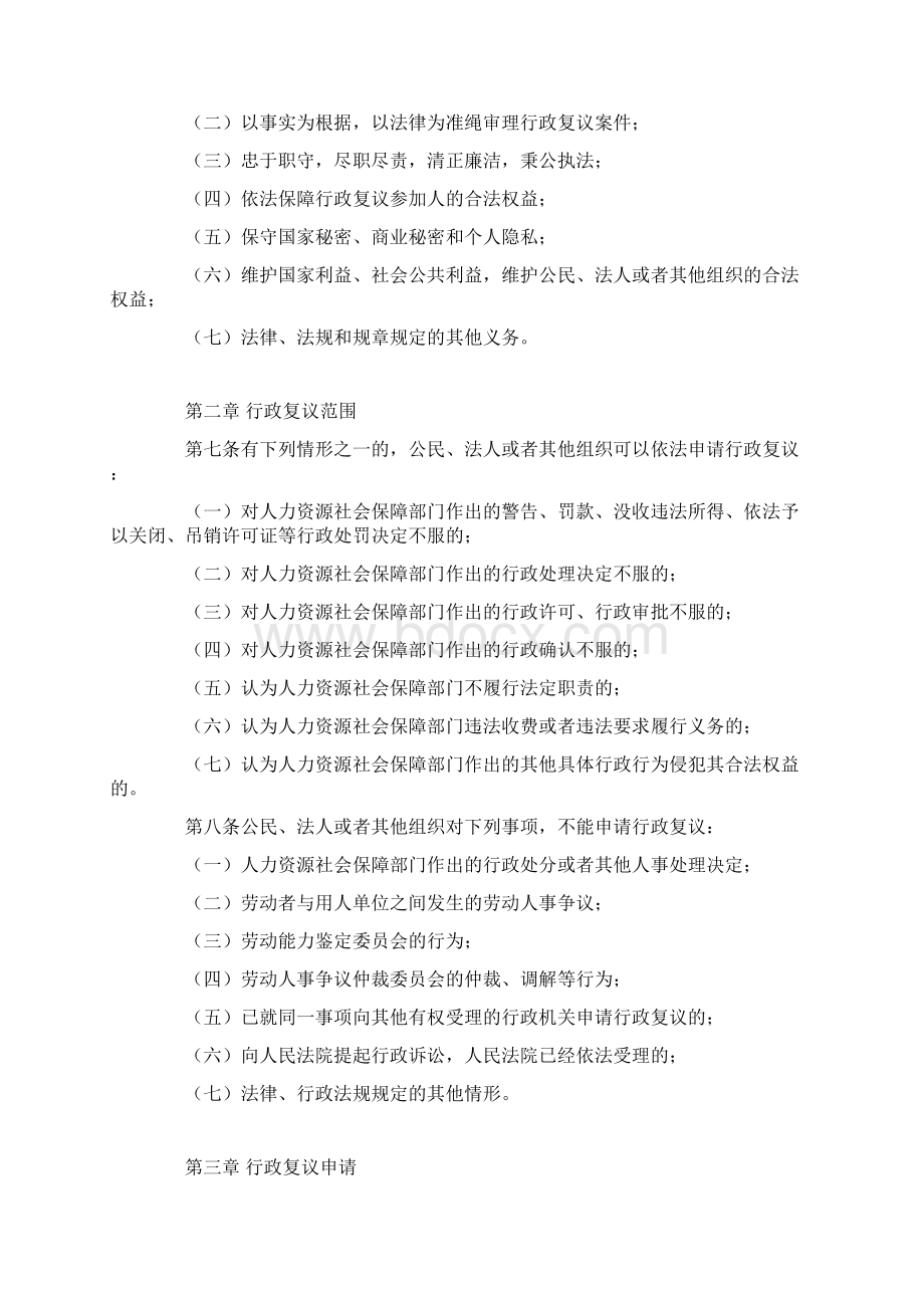 人力资源社会保障行政复议办法.docx_第3页