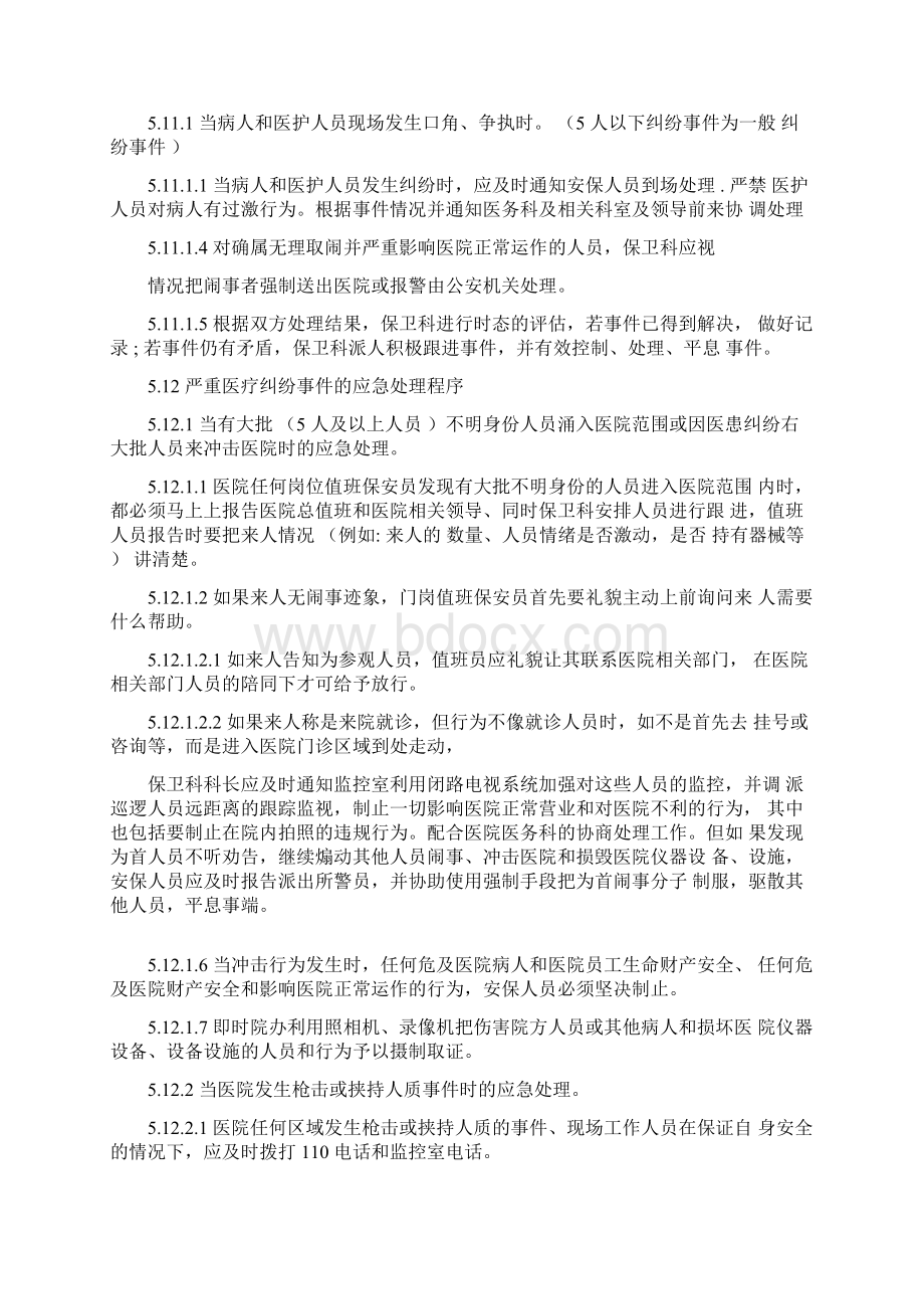 健康体检医疗纠纷处理制度Word文件下载.docx_第3页