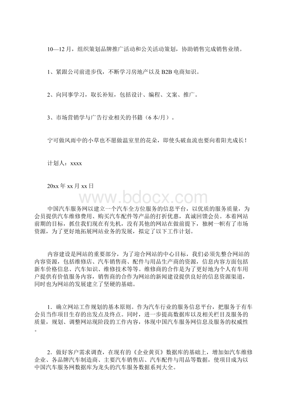 网站工作计划10篇.docx_第2页