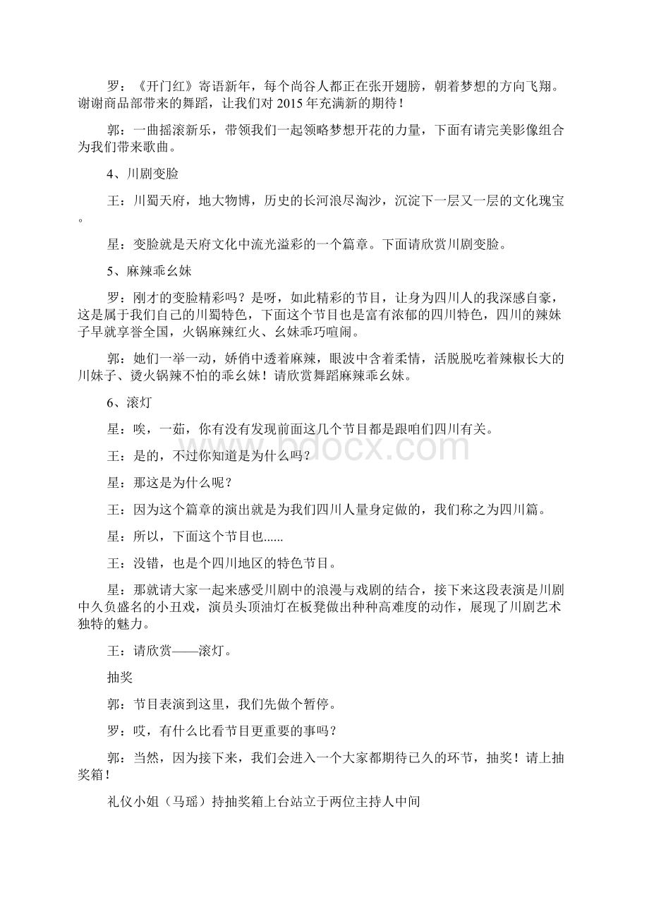 川剧变脸主持人串词Word文档格式.docx_第3页