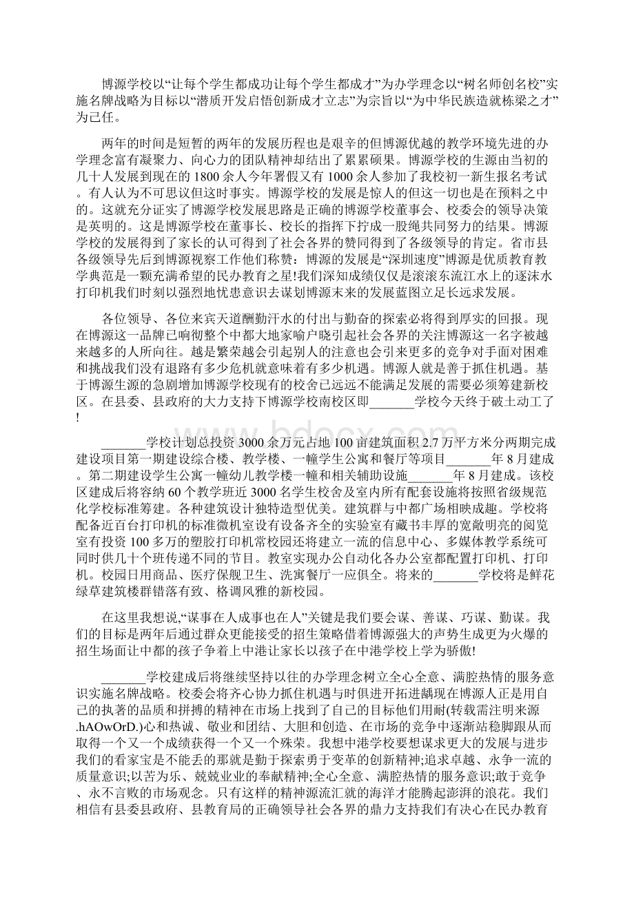 开工领导发言稿精选多篇Word文档格式.docx_第2页