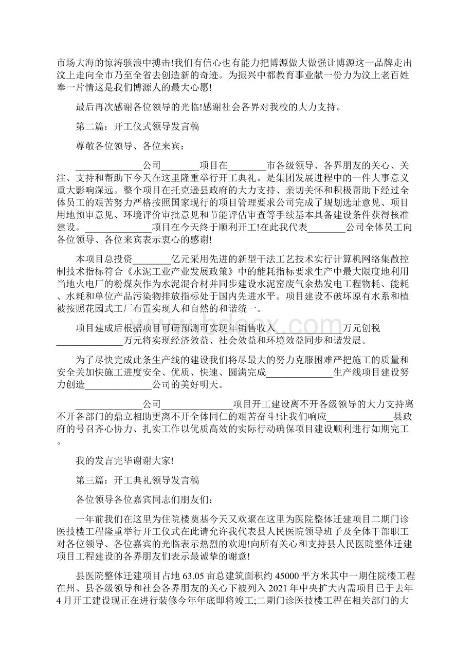 开工领导发言稿精选多篇Word文档格式.docx_第3页