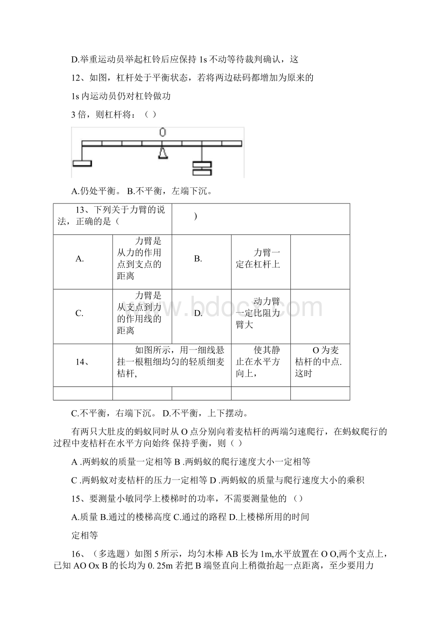 功杠杆滑轮练习题及其答案全解.docx_第3页