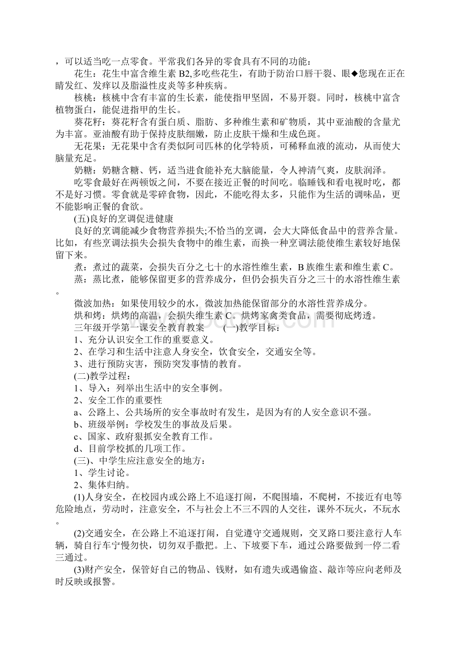 三年级开学第一课安全教育教案最新Word格式文档下载.docx_第2页