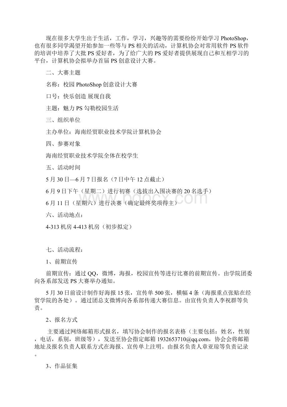 协会PS技能大赛策划书.docx_第2页