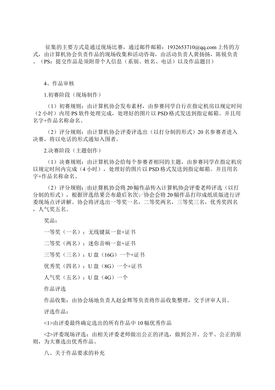 协会PS技能大赛策划书.docx_第3页