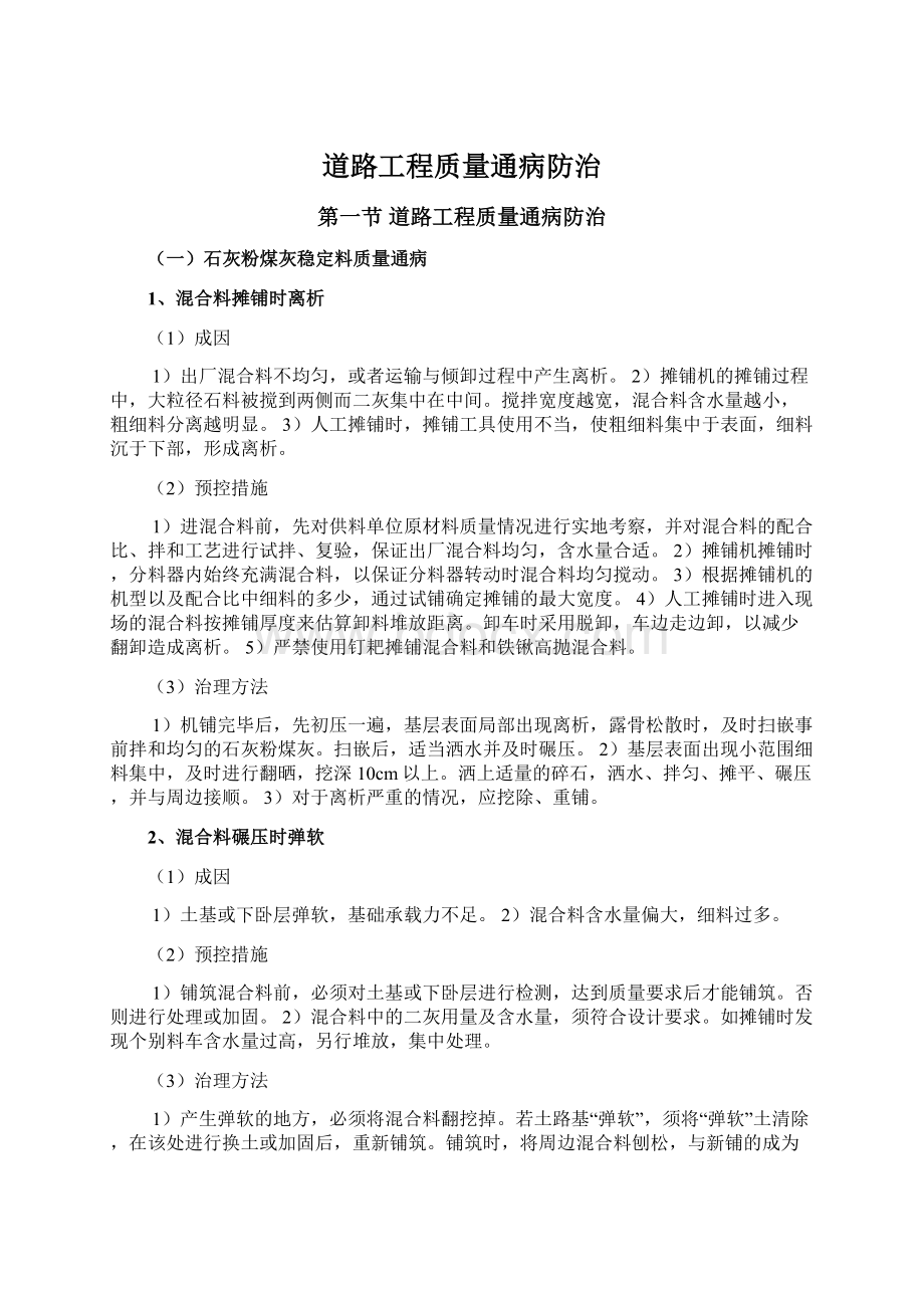 道路工程质量通病防治Word文档下载推荐.docx