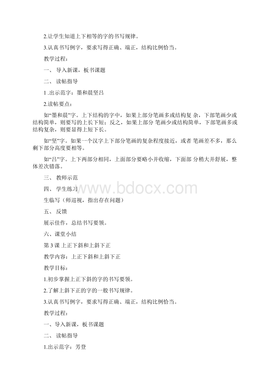 五年级书法教案设计下册docx.docx_第2页