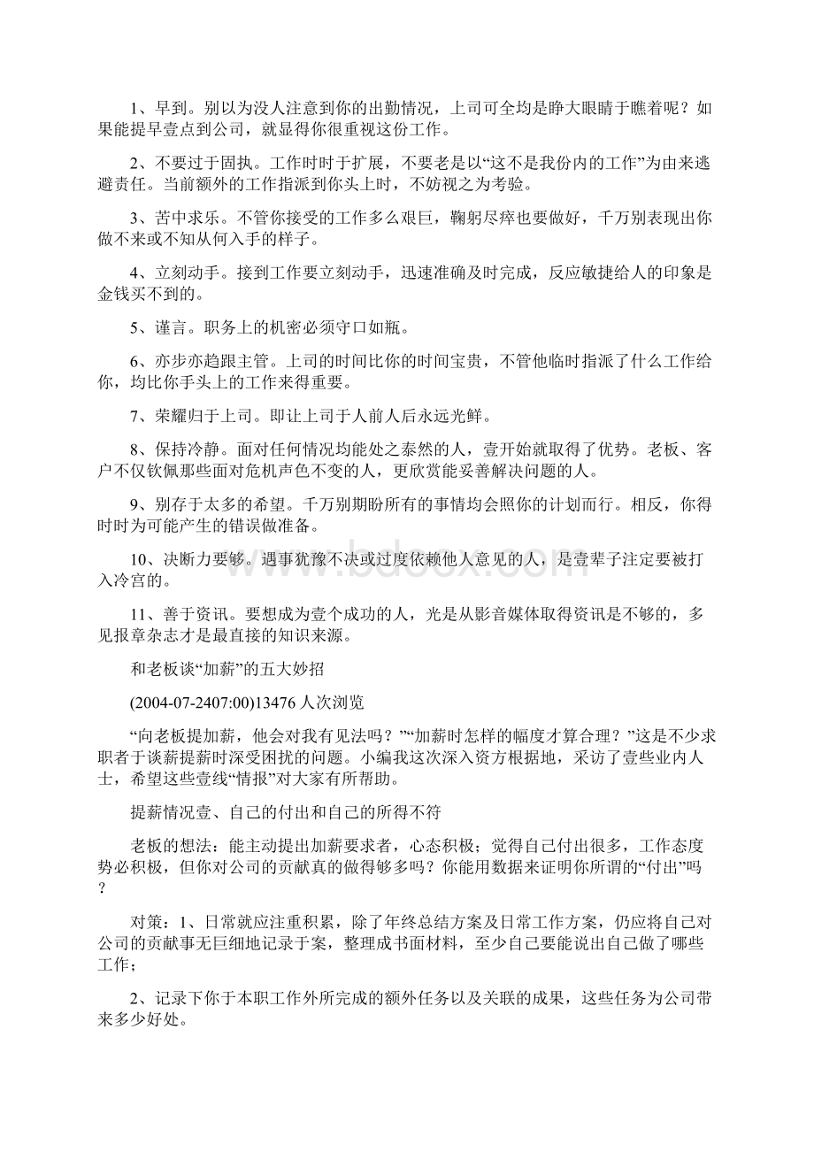 岗位职责个让你赢得职位的技巧Word文档下载推荐.docx_第3页