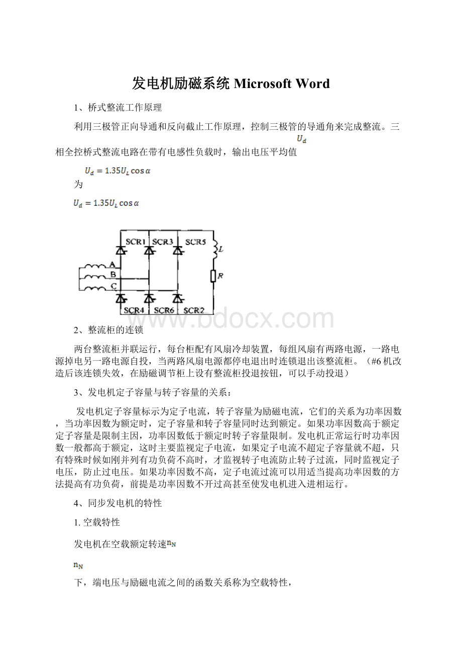 发电机励磁系统 Microsoft Word.docx