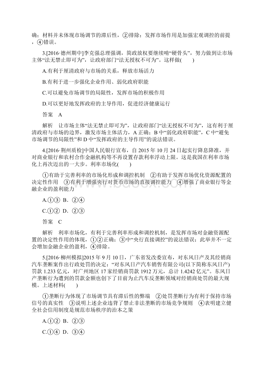 高考政治必修1一轮总复习限时特训49走进社会主义市场经济.docx_第2页