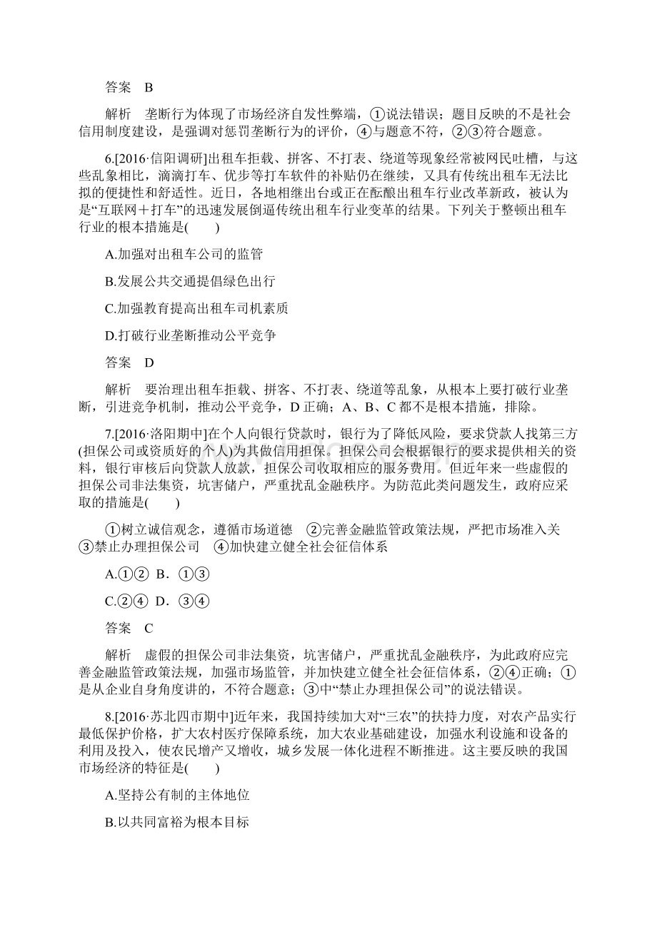 高考政治必修1一轮总复习限时特训49走进社会主义市场经济.docx_第3页