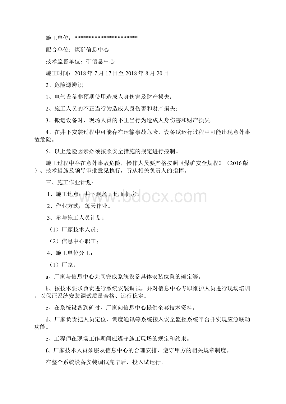 煤矿安全监控系统施工技术措施.docx_第2页