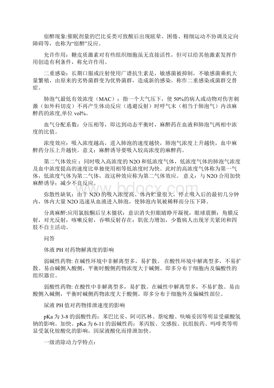 药理学名词解释问答题.docx_第3页