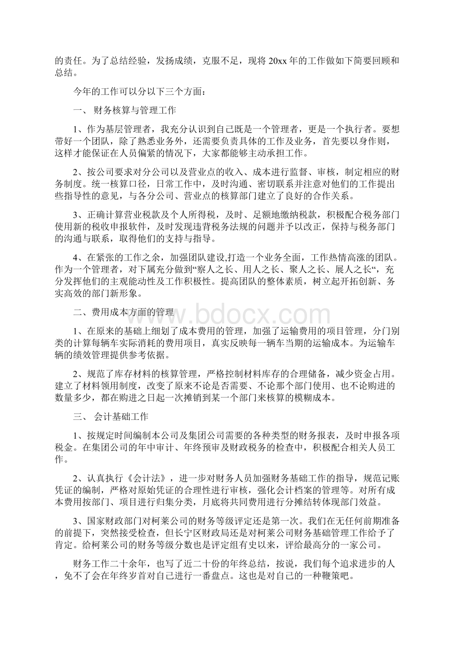 财务主管年终工作总结与财务主管年终总结模板汇编doc.docx_第2页