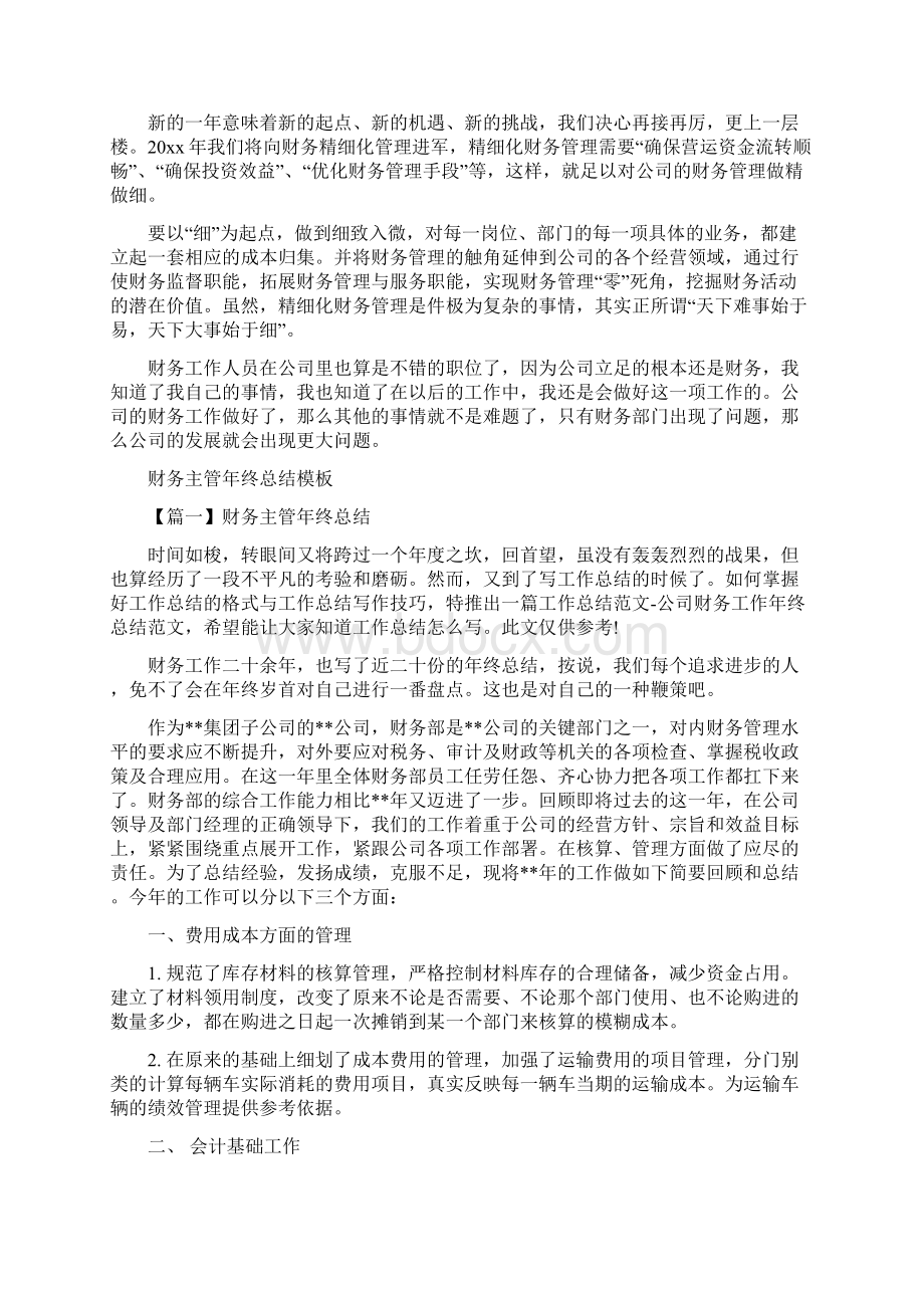 财务主管年终工作总结与财务主管年终总结模板汇编doc.docx_第3页