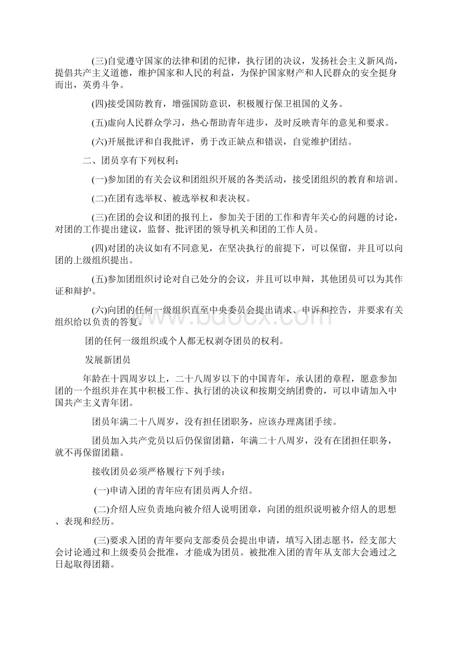 中国共青团知识.docx_第3页