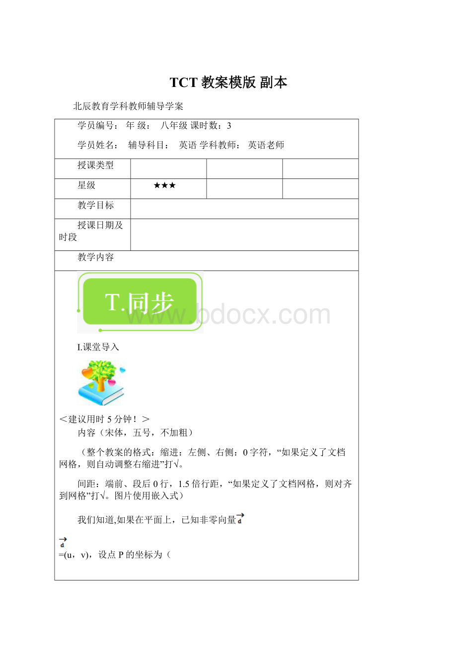 TCT教案模版副本.docx