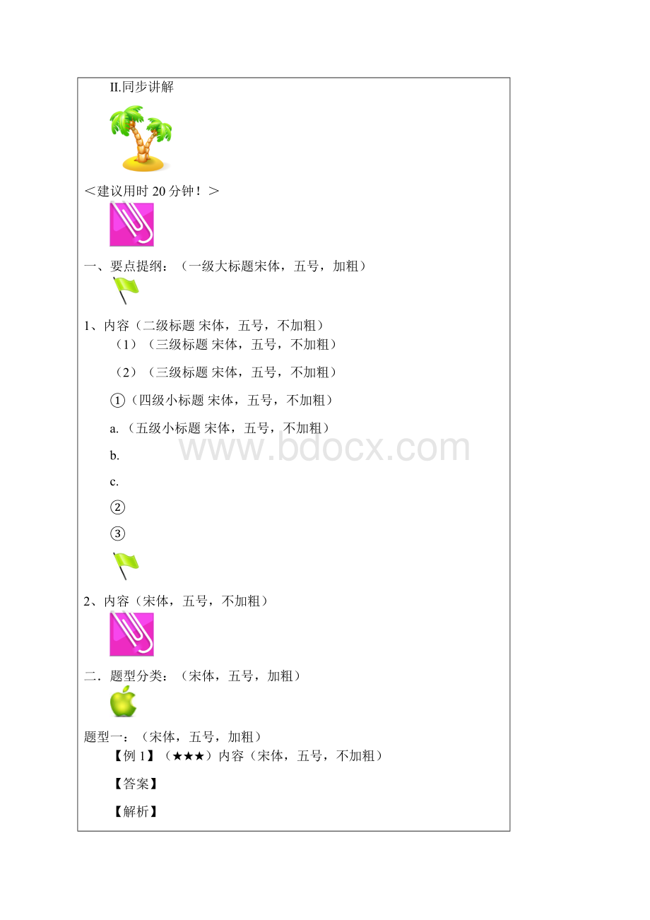 TCT教案模版副本.docx_第2页