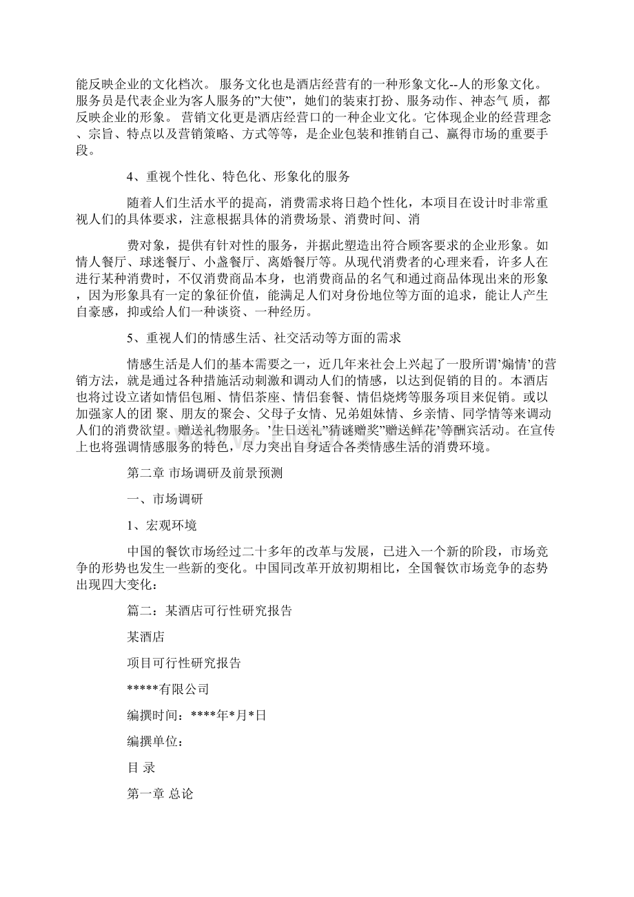 宾馆可行性报告.docx_第3页