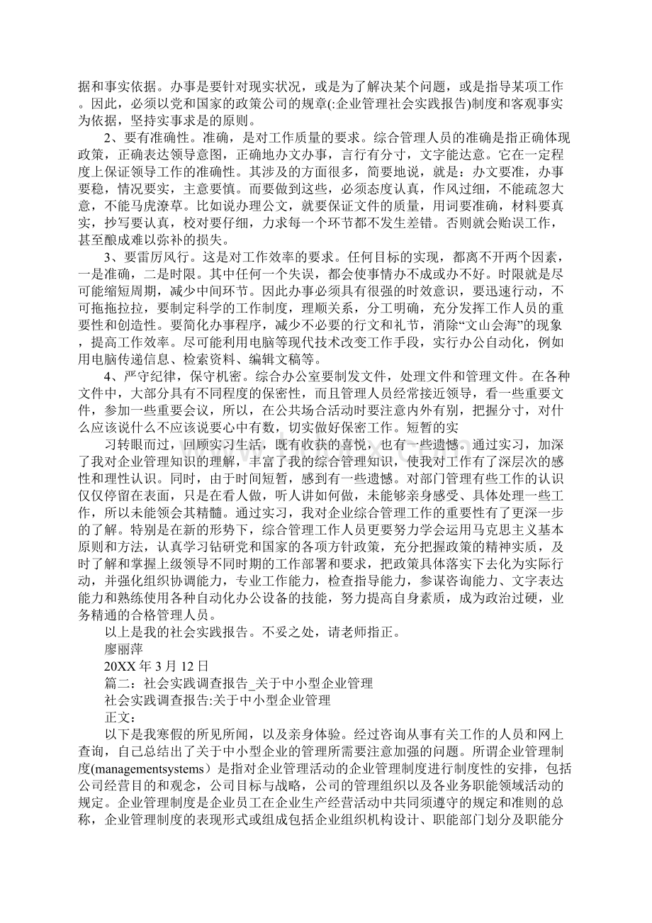 企业管理社会实践报告Word文件下载.docx_第2页