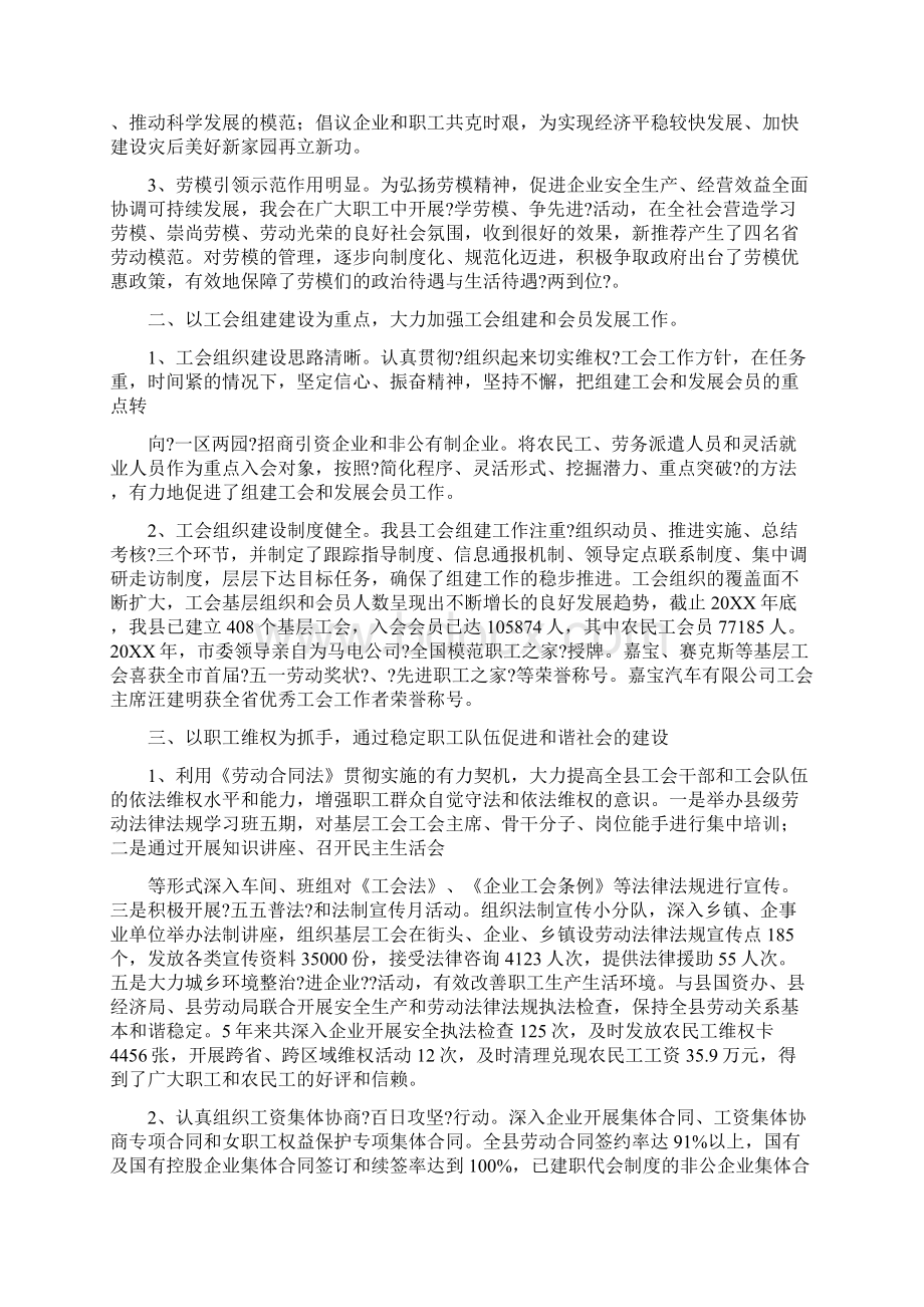 工会五年工作总结Word文档下载推荐.docx_第2页