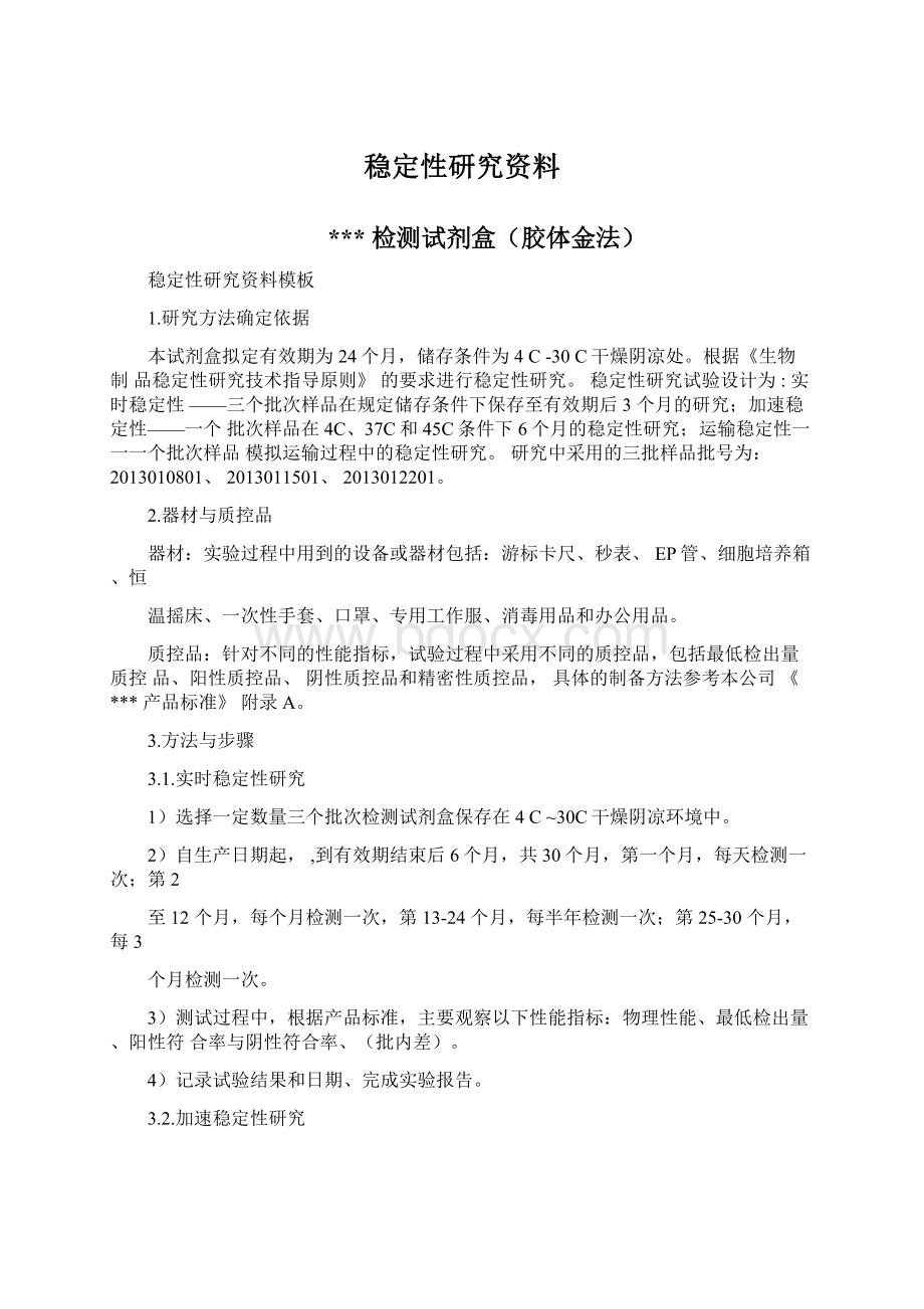 稳定性研究资料.docx_第1页