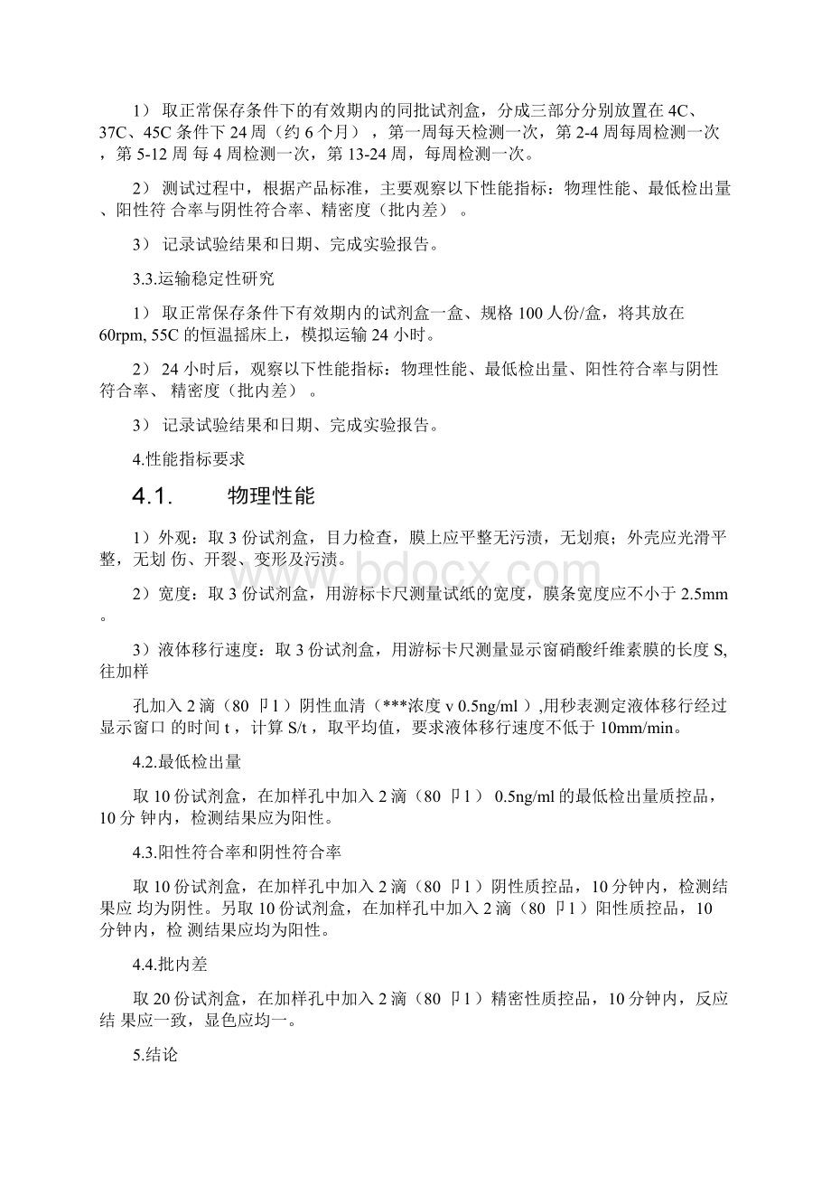 稳定性研究资料.docx_第2页